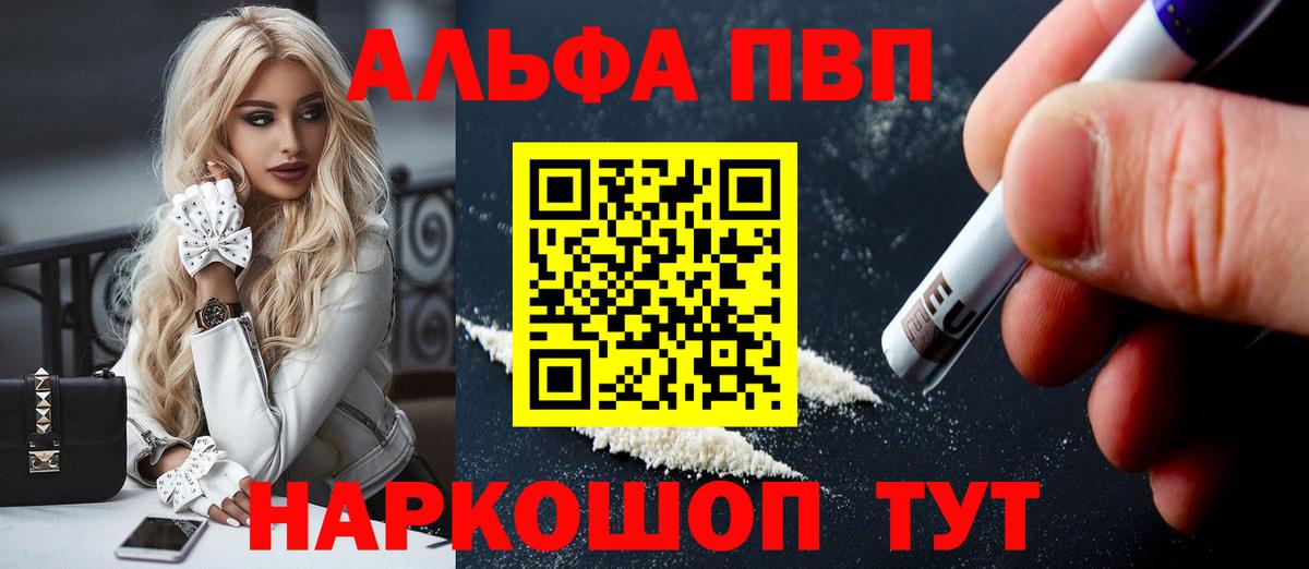 APVP Соль  Вход с VPN  А ПВП кристаллы  купить закладку  Верхний Уфалей  A PVP Соль 