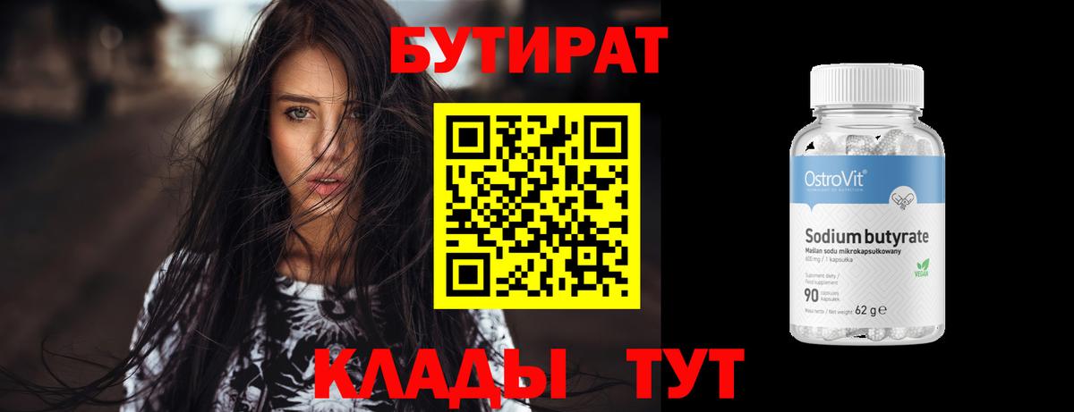 БУТИРАТ BDO 33%  Бутират  Верхний Уфалей  Вход с VPN 