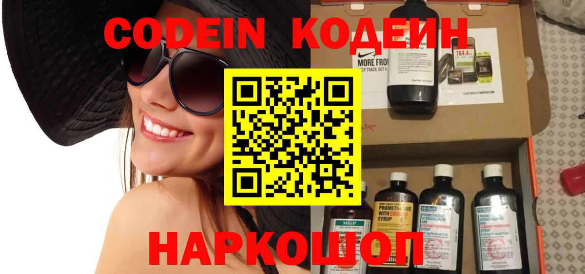 Кодеин Purple Drank  Codein Purple Drank  Вход с VPN  Верхний Уфалей 