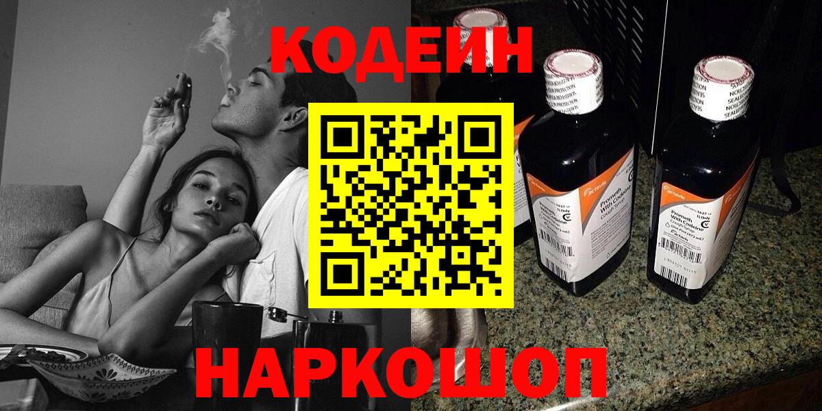 Кодеиновый сироп Lean Purple Drank Верхний Уфалей